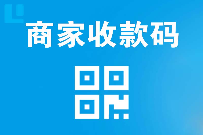 神木拉卡拉商家收款码
